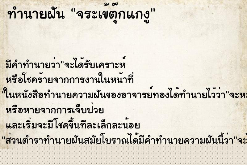 ทำนายฝัน จระเข้ตุ๊กแกงู ทำนายฝัน จระเข้ตุ๊กแกงู