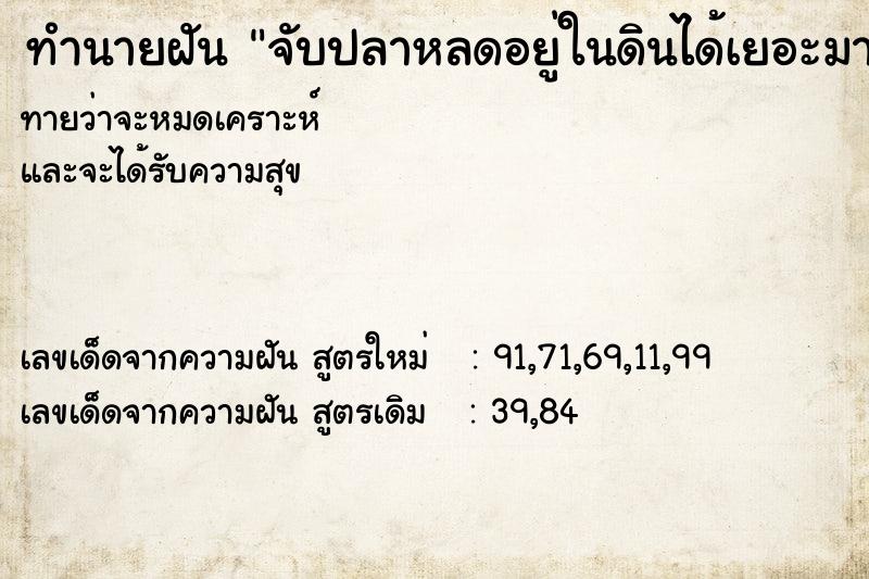 ทำนายฝันจับปลาหลดอยู่ในดินได้เยอะมาก ทำนายฝันทำนายฝันจับปลาหลดอยู่ในดินได้เยอะมาก