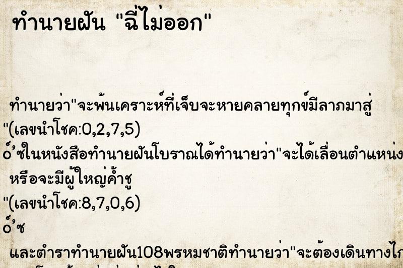 ทำนายฝันทำนายฝันฉี่ไม่ออก