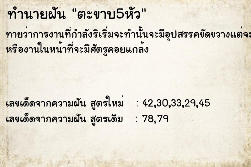ทำนายฝัน ตะขาบ5หัว ทำนายฝัน ตะขาบ5หัว