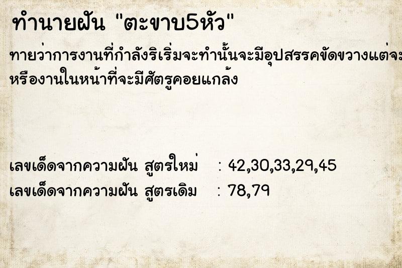 ทำนายฝัน ตะขาบ5หัว ตำราโบราณ แม่นที่สุดในโลก