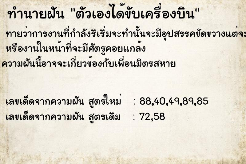 ทำนายฝันทำนายฝันตัวเอง​ได้​ขับ​เครื่องบิน​