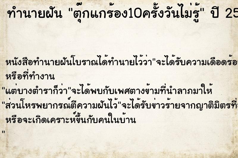 ทำนายฝันทำนายฝันตุ๊กแกร้อง10ครั้งวันไม่รู้