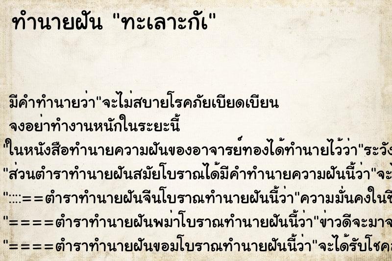ทำนายฝันทำนายฝันทะเลาะกัà