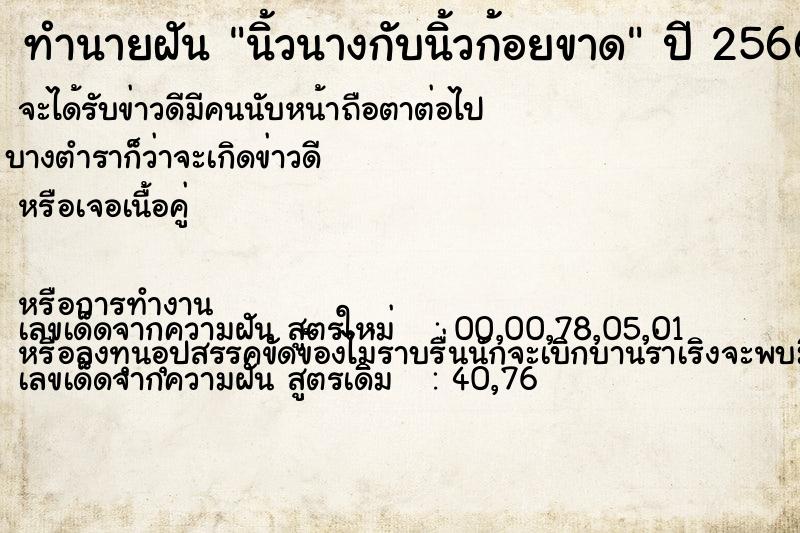 ทำนายฝัน นิ้วนางกับนิ้วก้อยขาด ทำนายฝัน นิ้วนางกับนิ้วก้อยขาด