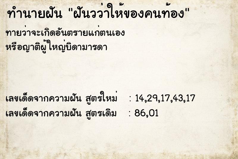ทำนายฝันทำนายฝันฝันวว่าให้ของคนท้อง
