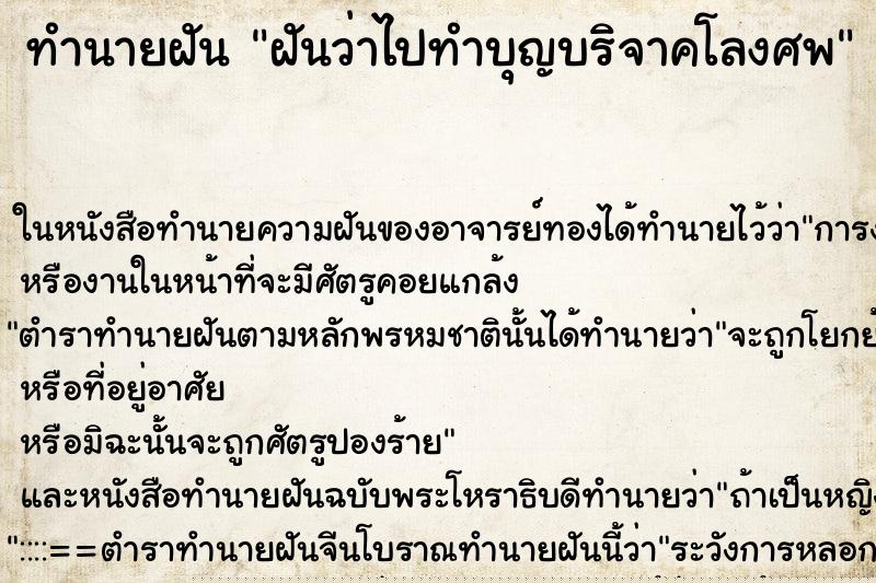 ทำนายฝันฝันว่าไปทำบุญบริจาคโลงศพ ทำนายฝันทำนายฝันฝันว่าไปทำบุญบริจาคโลงศพ