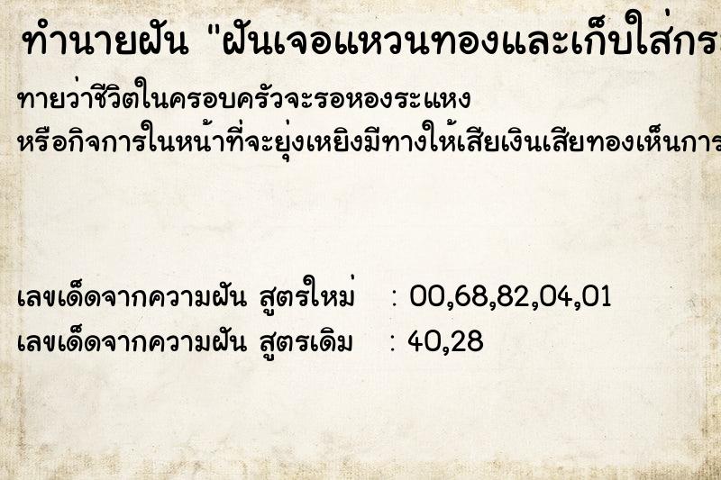 ทำนายฝันฝันเจอแหวนทองและเก็บใส่กระเป๋า ทำนายฝันทำนายฝันฝันเจอแหวนทองและเก็บใส่กระเป๋า