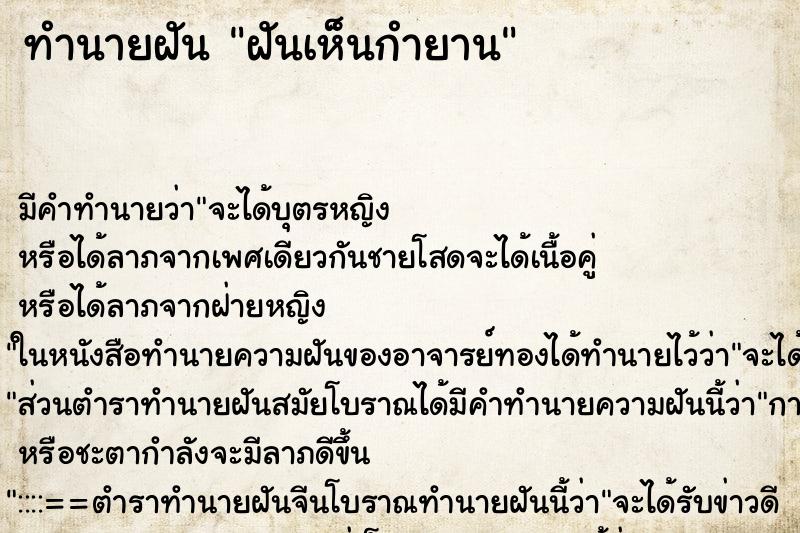 ทำนายฝัน ฝันเห็นกำยาน ทำนายฝัน ฝันเห็นกำยาน