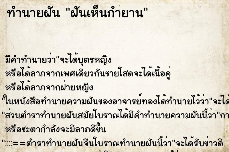 ทำนายฝัน ฝันเห็นกำยาน ตำราโบราณ แม่นที่สุดในโลก