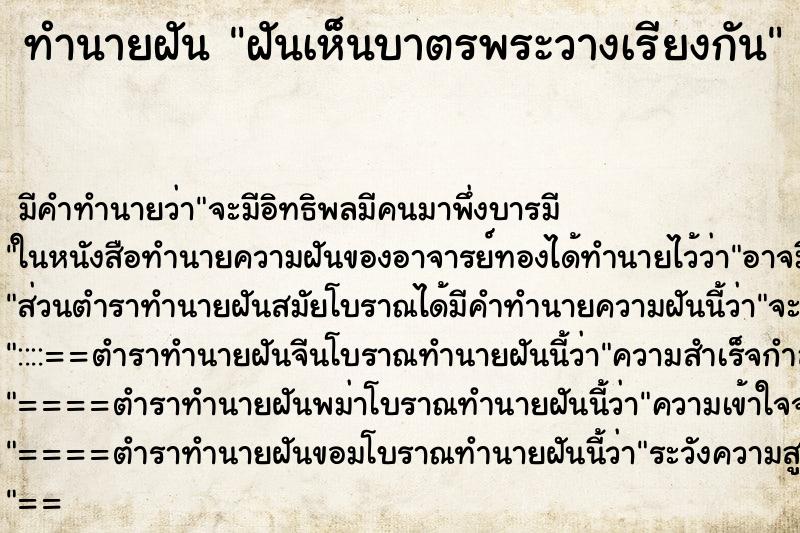 ทำนายฝันทำนายฝันฝันเห็นบาตรพระวางเรียงกัน