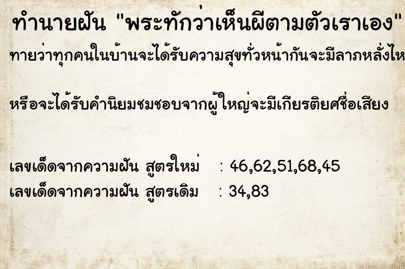 ทำนายฝันพระทักว่าเห็นผีตามตัวเราเอง ทำนายฝันทำนายฝันพระทักว่าเห็นผีตามตัวเราเอง
