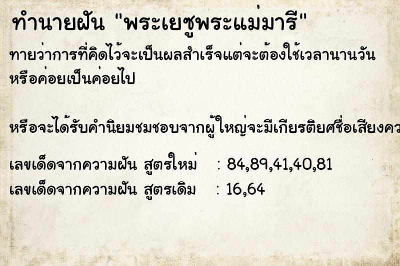 ทำนายฝันทำนายฝันพระเยซูพระแม่มารี