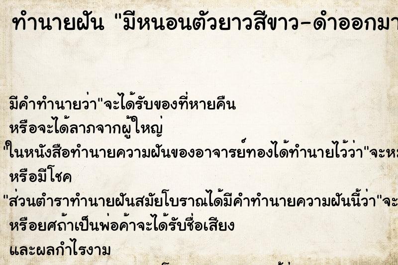 ทำนายฝันทำนายฝันมีหนอนตัวยาวสีขาว-ดำออกมาจากแขนแลเวก็ดึงออกมา