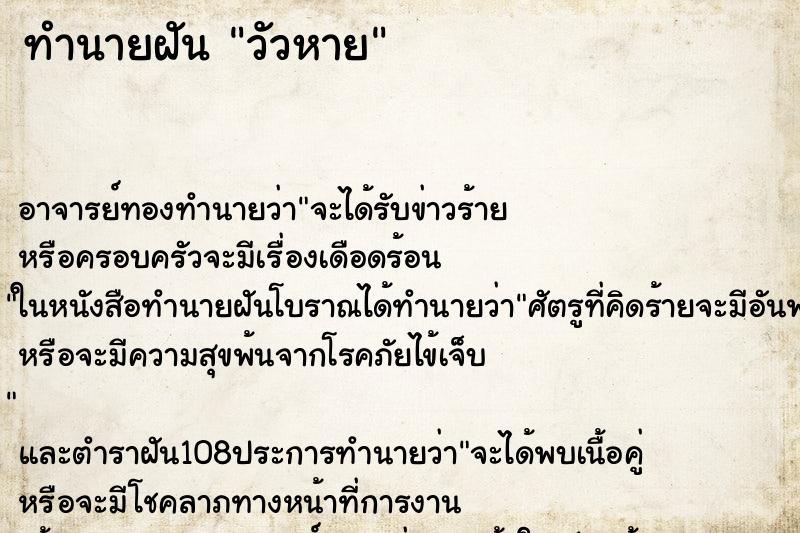 ทำนายฝัน วัวหาย ทำนายฝัน วัวหาย