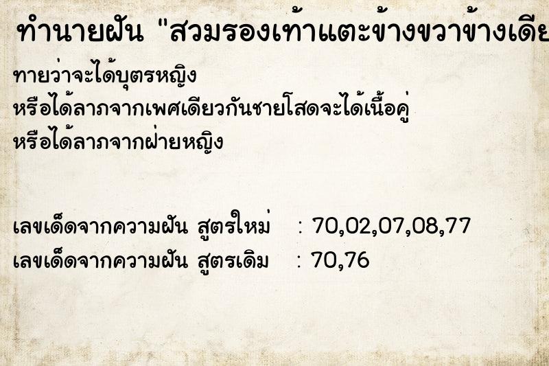 ทำนายฝันสวมรองเท้าแตะข้างขวาข้างเดียว ทำนายฝันทำนายฝันสวมรองเท้าแตะข้างขวาข้างเดียว