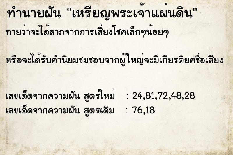 ทำนายฝันทำนายฝันเหรียญพระเจ้าแผ่นดิน