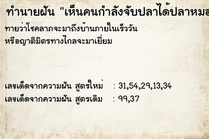 ทำนายฝัน เห็นคนกำลังจับปลาได้ปลาหมอหลายตัว ทำนายฝัน เห็นคนกำลังจับปลาได้ปลาหมอหลายตัว