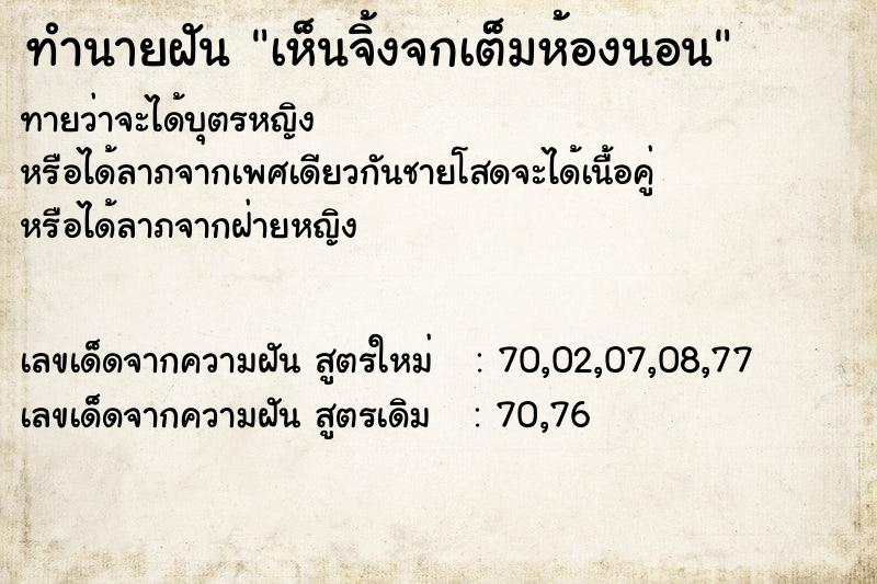 ทำนายฝัน เห็นจิ้งจกเต็มห้องนอน ทำนายฝัน เห็นจิ้งจกเต็มห้องนอน