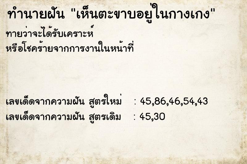 ทำนายฝันทำนายฝันเห็นตะขาบอยู่ในกางเกง