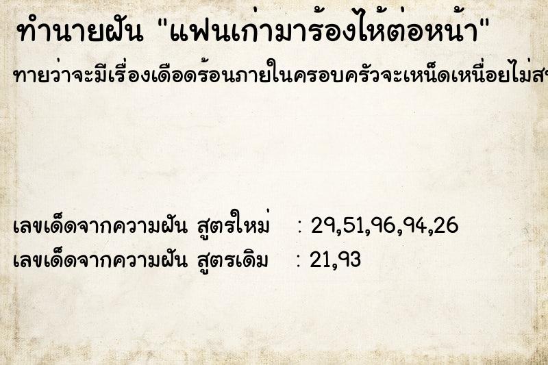 ทำนายฝันแฟนเก่ามาร้องไห้ต่อหน้า ทำนายฝันทำนายฝันแฟนเก่ามาร้องไห้ต่อหน้า