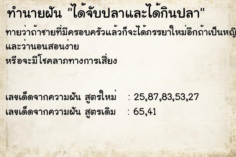 ทำนายฝันทำนายฝันได้จับปลาและได้กินปลา