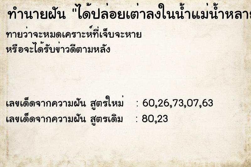 ทำนายฝัน ได้ปล่อยเต่าลงในน้ำแม่น้ำหลายตัว ทำนายฝัน ได้ปล่อยเต่าลงในน้ำแม่น้ำหลายตัว