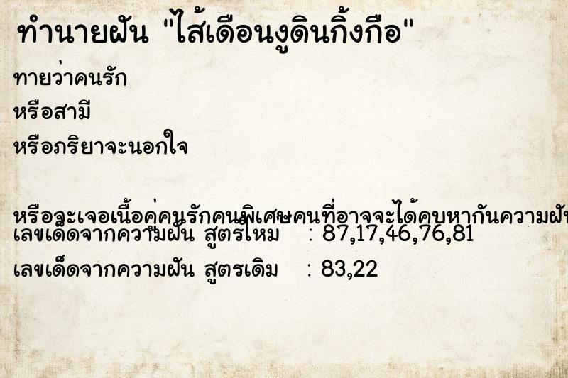 ทำนายฝัน ไส้เดือนงูดินกิ้งกือ ทำนายฝัน ไส้เดือนงูดินกิ้งกือ