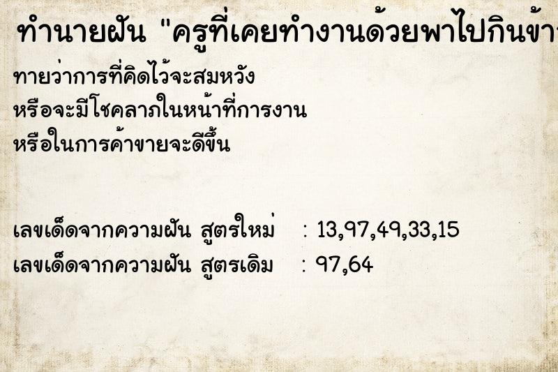 ทำนายฝันทำนายฝันครูที่เคยทำงานด้วยพาไปกินข้าว