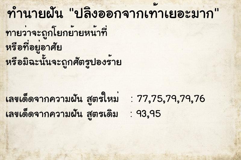 ทำนายฝันปลิงออกจากเท้าเยอะมาก ทำนายฝันทำนายฝันปลิงออกจากเท้าเยอะมาก