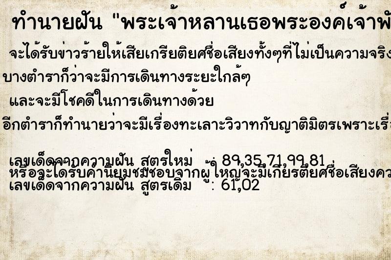 ทำนายฝัน พระเจ้าหลานเธอพระองค์เจ้าพัชรกิติยาภา ทำนายฝัน พระเจ้าหลานเธอพระองค์เจ้าพัชรกิติยาภา
