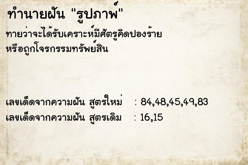 ทำนายฝันทำนายฝันรูปภาพ์