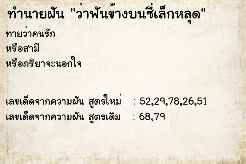 ทำนายฝันทำนายฝันว่าฟันข้างบนซี่เล็กหลุด