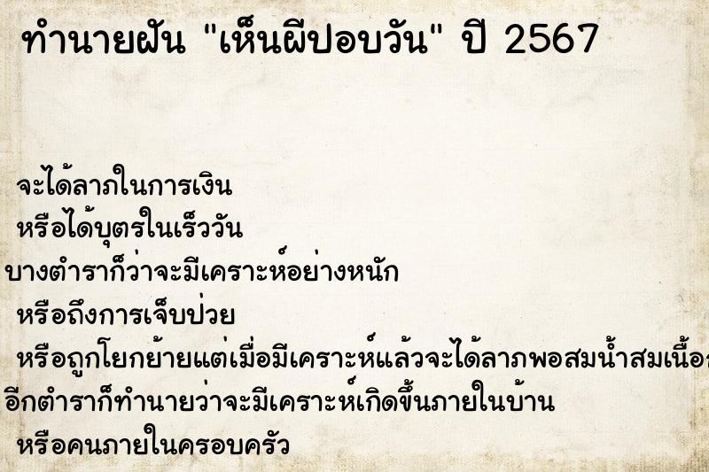 ทำนายฝัน เห็นผีปอบวัน ทำนายฝัน เห็นผีปอบวัน