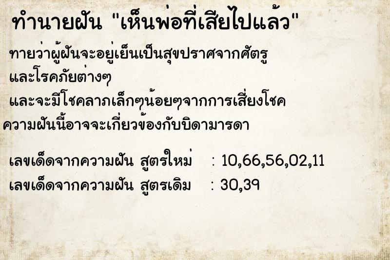 ทำนายฝัน เห็นพ่อที่เสียไปแล้ว ทำนายฝัน เห็นพ่อที่เสียไปแล้ว