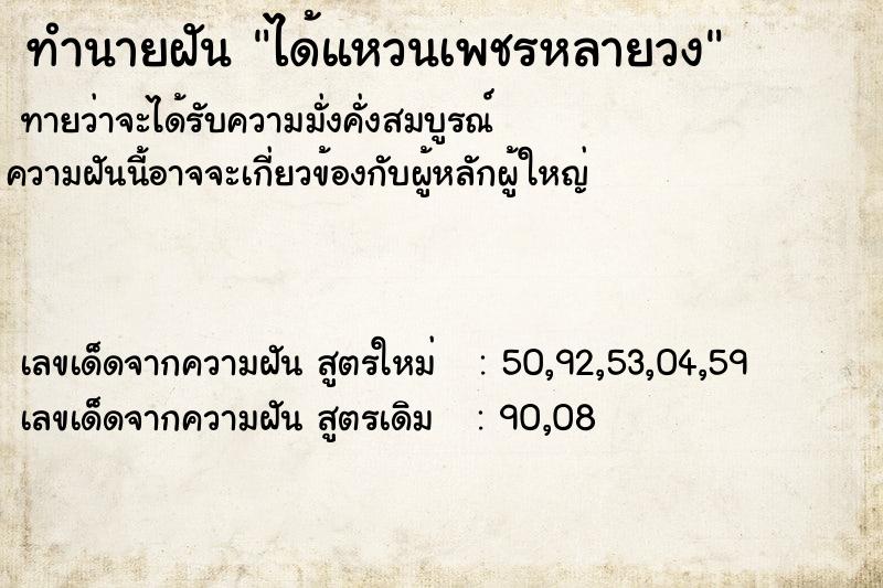ทำนายฝันได้แหวนเพชรหลายวง ทำนายฝันทำนายฝันได้แหวนเพชรหลายวง