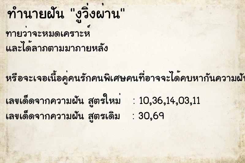ทำนายฝันงูวิ่งผ่าน ทำนายฝันทำนายฝันงูวิ่งผ่าน