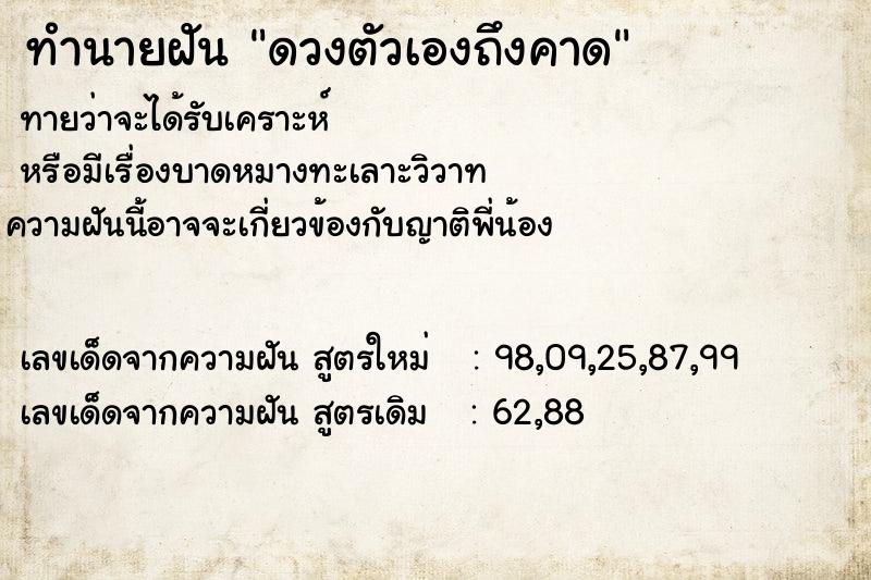 ทำนายฝันดวงตัวเองถึงคาด ทำนายฝันทำนายฝันดวงตัวเองถึงคาด