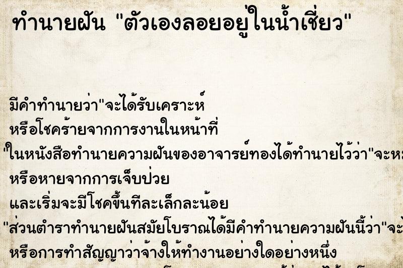 ทำนายฝัน ตัวเองลอยอยู่ในน้ำเชี่ยว ทำนายฝัน ตัวเองลอยอยู่ในน้ำเชี่ยว