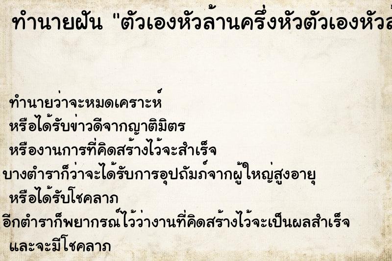 ทำนายฝัน ตัวเองหัวล้านครึ่งหัวตัวเองหัวล้านครึ่งหัว ตำราโบราณ แม่นที่สุดในโลก