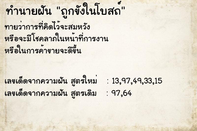ทำนายฝัน ถูกขังในโบสถ์ ทำนายฝัน ถูกขังในโบสถ์