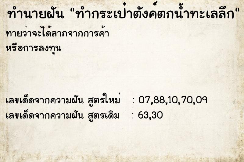 ทำนายฝันทำกระเป๋าตังค์ตกน้ำทะเลลึก ทำนายฝันทำนายฝันทำกระเป๋าตังค์ตกน้ำทะเลลึก