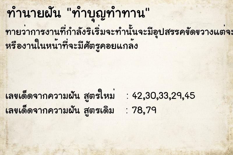 ทำนายฝันทำนายฝันทำบุญ​ทำทาน