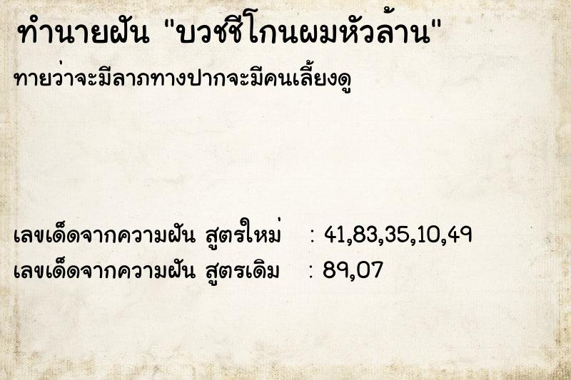 ทำนายฝัน บวชชีโกนผมหัวล้าน ทำนายฝัน บวชชีโกนผมหัวล้าน