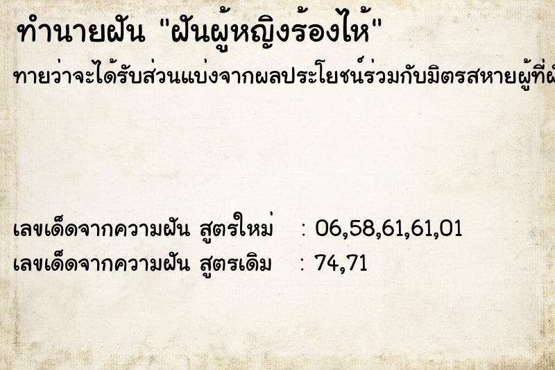 ทำนายฝันฝันผู้หญิงร้องไห้ ทำนายฝันทำนายฝันฝันผู้หญิงร้องไห้
