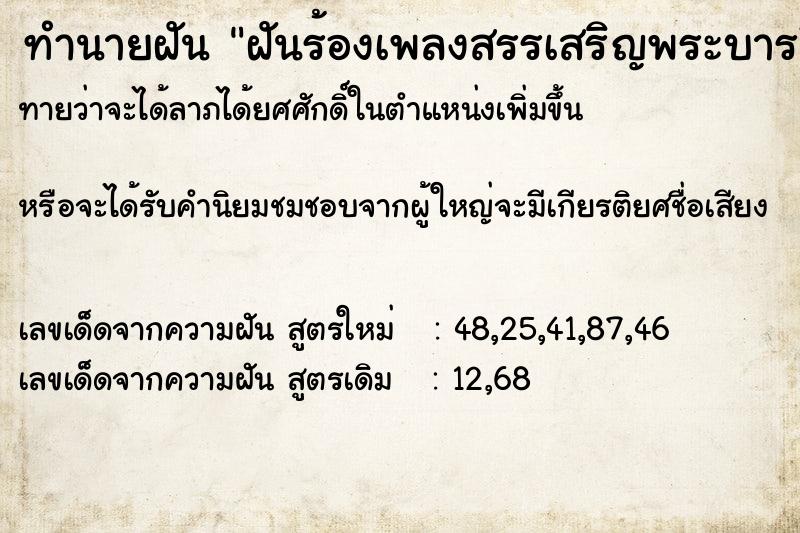ทำนายฝันฝันร้องเพลงสรรเสริญพระบารมี ทำนายฝันทำนายฝันฝันร้องเพลงสรรเสริญพระบารมี