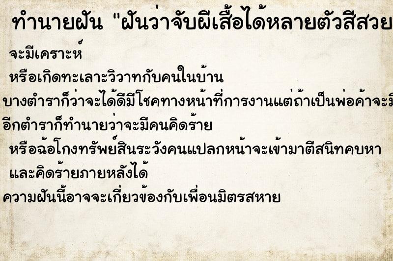 ทำนายฝัน ฝันว่าจับผีเสื้อได้หลายตัวสีสวยมาก ทำนายฝัน ฝันว่าจับผีเสื้อได้หลายตัวสีสวยมาก