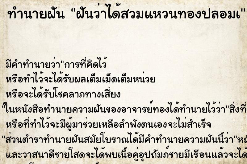 ทำนายฝัน ฝันว่าได้สวมแหวนทองปลอมเ ทำนายฝัน ฝันว่าได้สวมแหวนทองปลอมเ