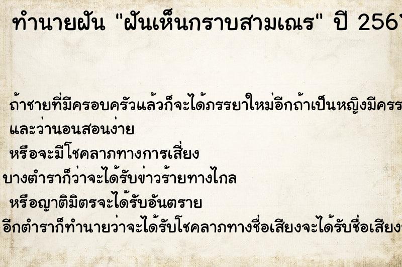ทำนายฝันทำนายฝันฝันเห็นกราบสามเณร