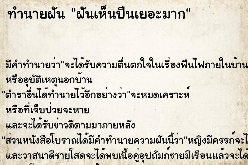ทำนายฝัน ฝันเห็นปืนเยอะมาก ทำนายฝัน ฝันเห็นปืนเยอะมาก